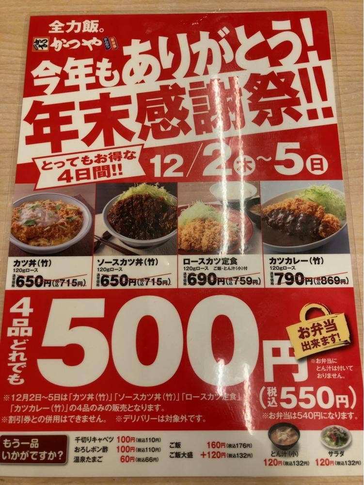 かつや 山形荒楯店