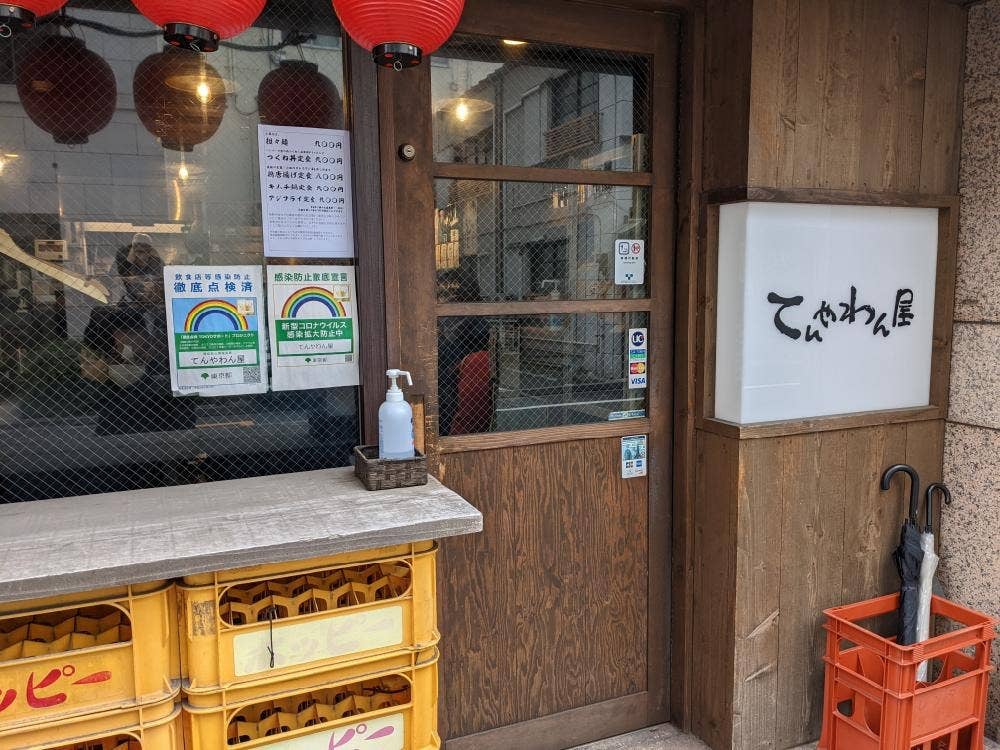 てんやわん屋