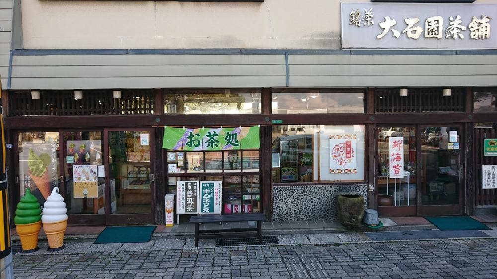 大石園茶舗