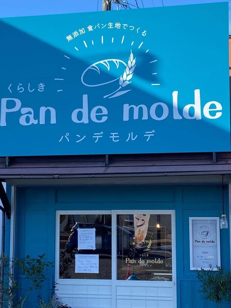 くらしきpan de molde