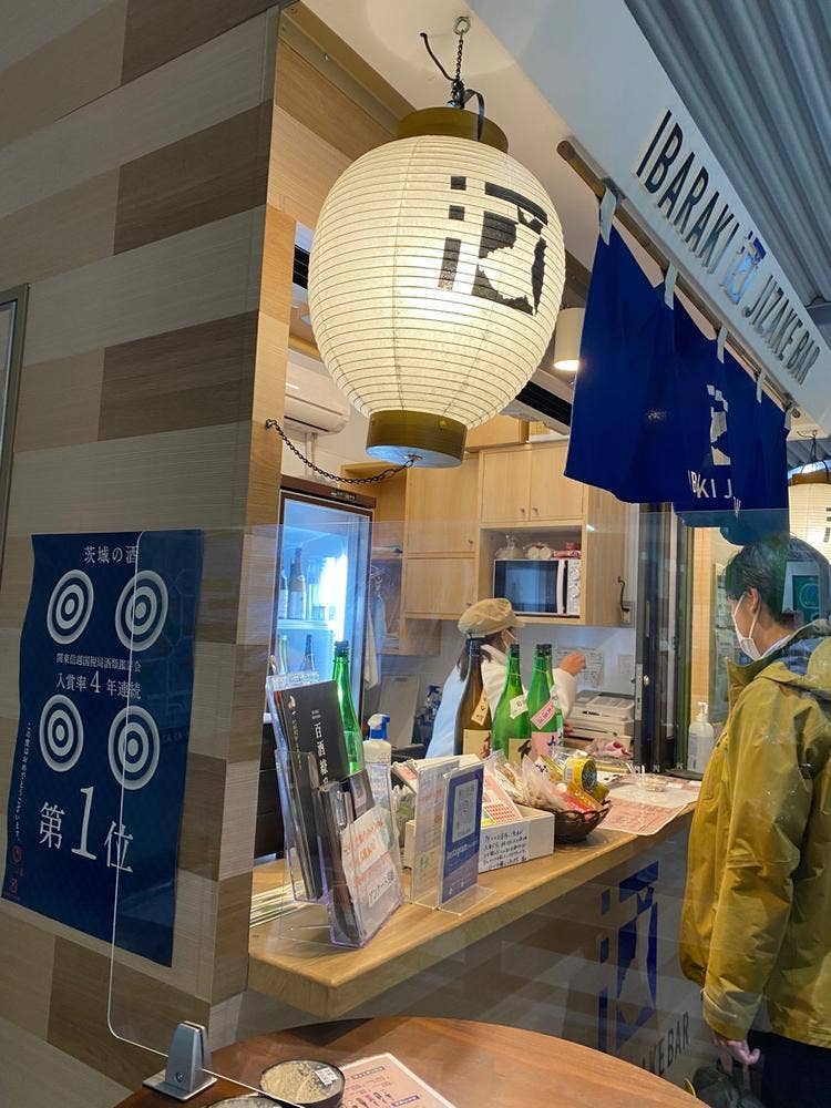 いばらき地酒バーつくば