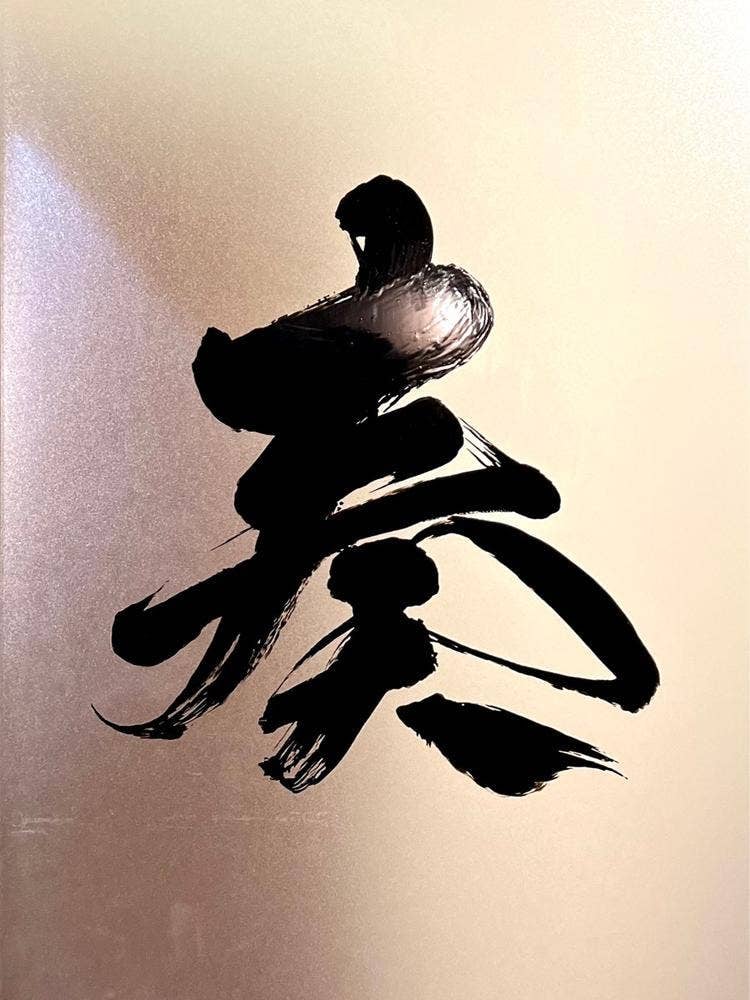 誇味山 奏