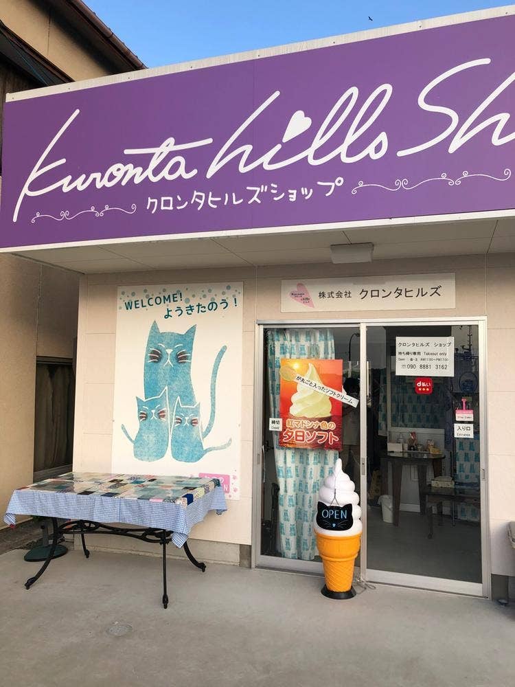 クロンタヒルズショップ