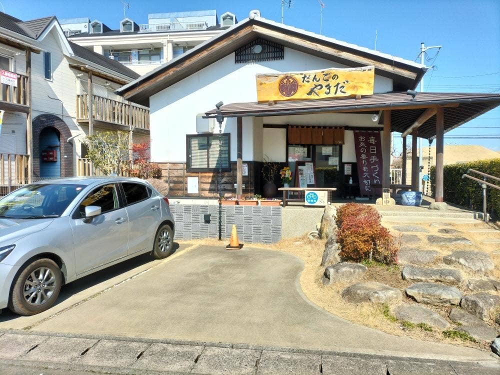 だんごのやまだ