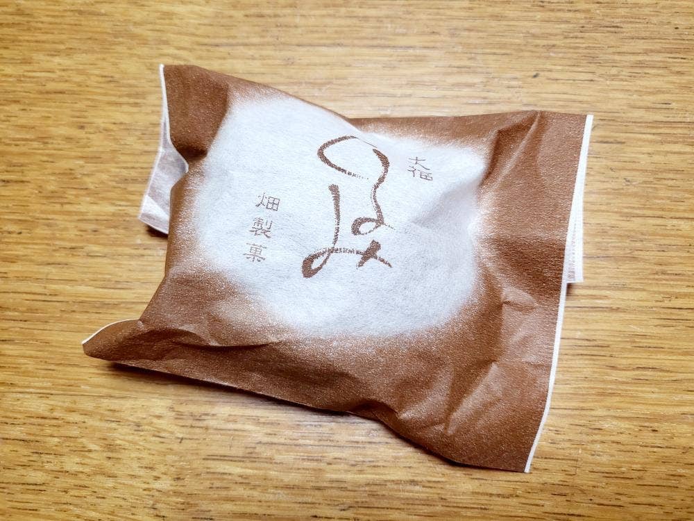和洋菓子の畑製菓