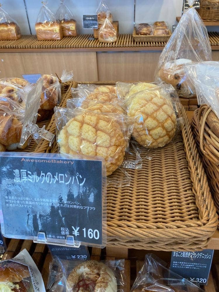 オーサムベーカリー末広店