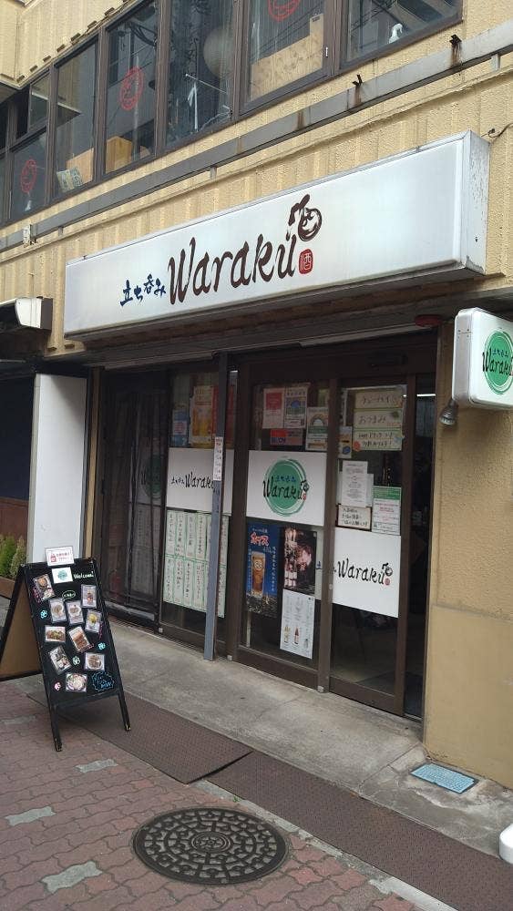 立ち呑み Waraku