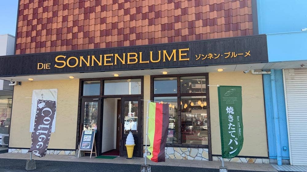 焼きたてパン工房 ゾンネンブルーメ