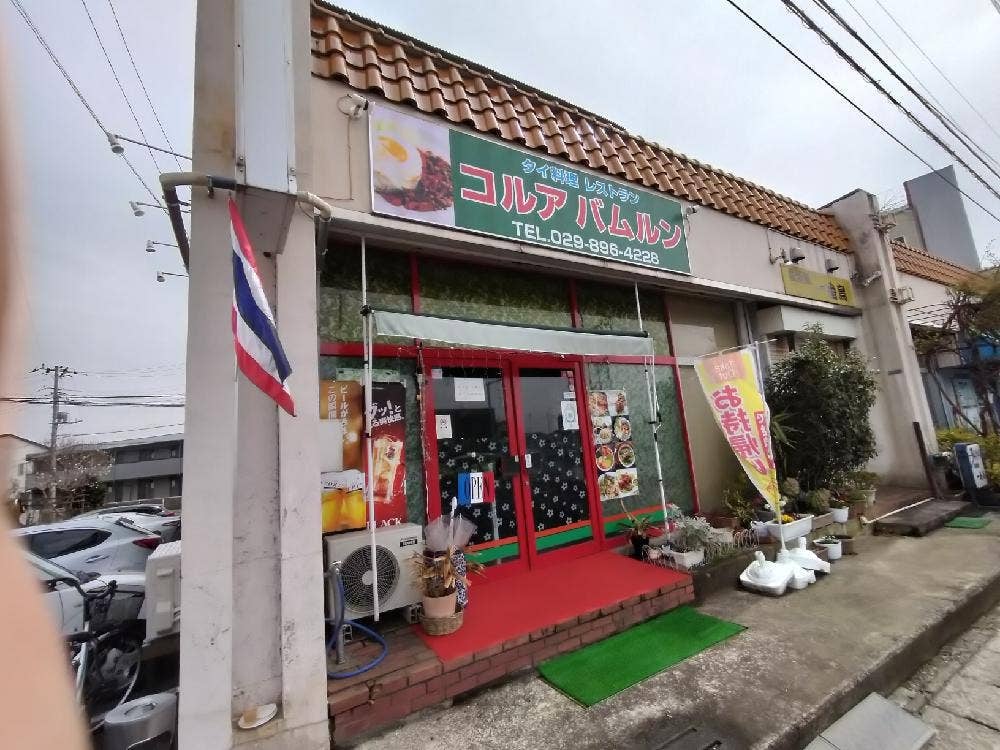 コルア バムルン