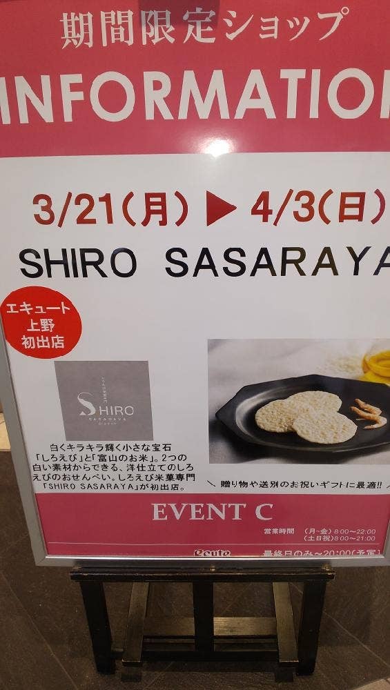 ささら屋 東京九段店