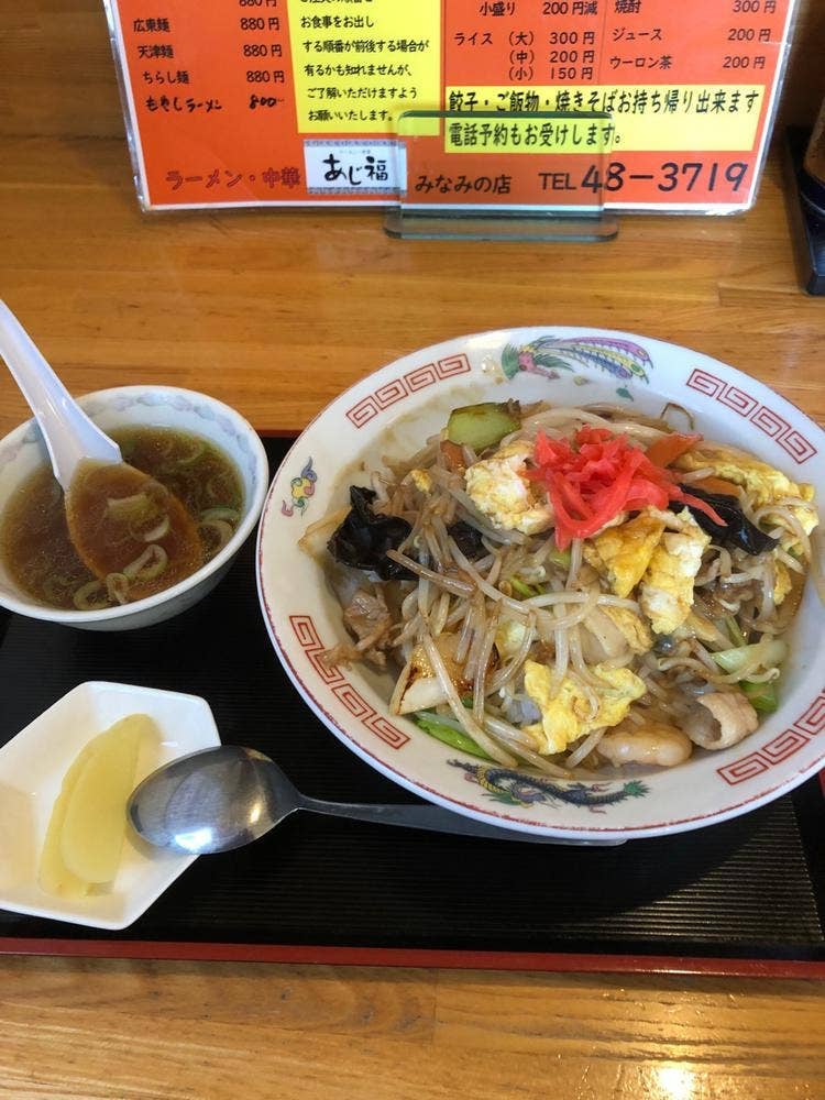 あじ福みなみ野店