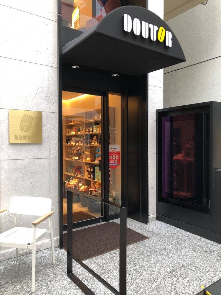 ドトールコーヒーショップ 自由が丘マリクレール通り店