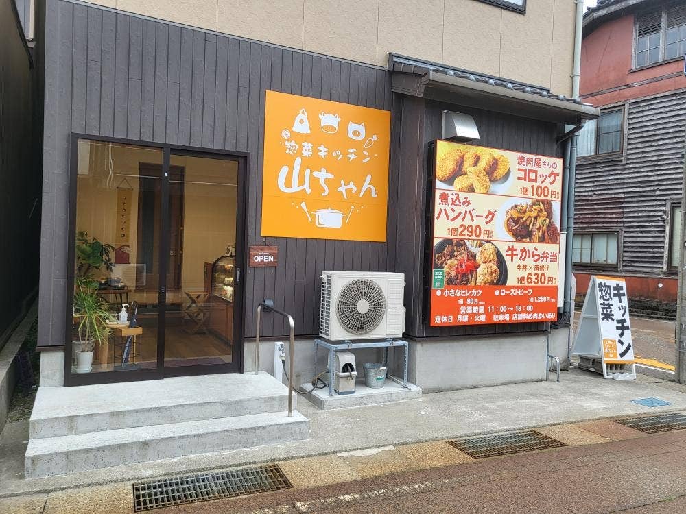 惣菜キッチン 山ちゃん