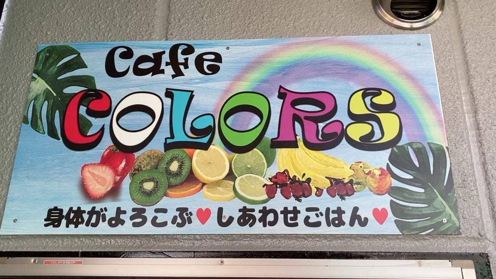 カフェ カラーズ