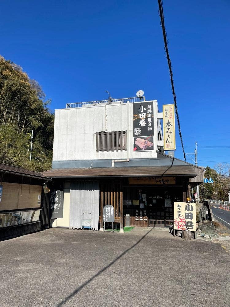 小田巻や鈴木酒店