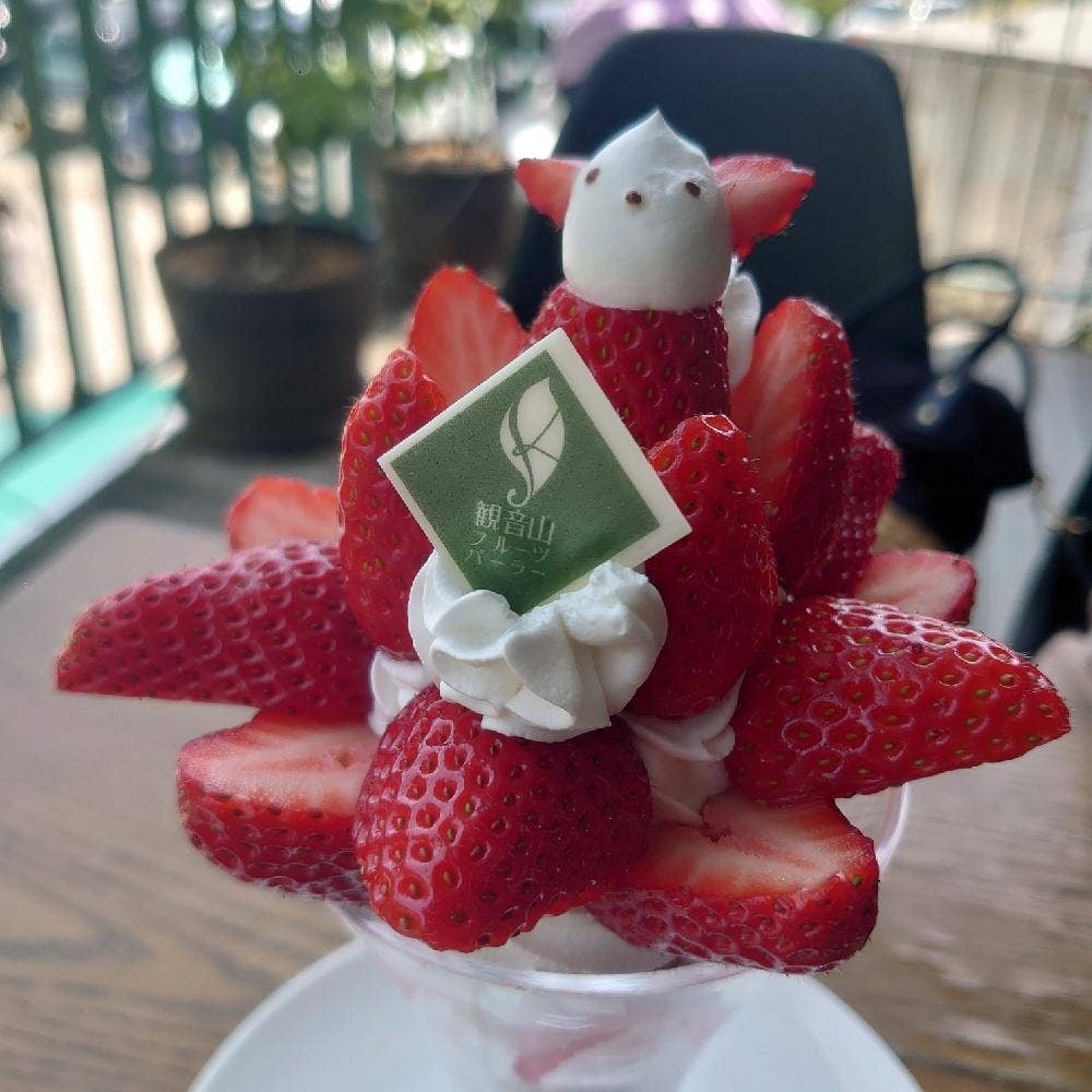 観音山フルーツパーラー