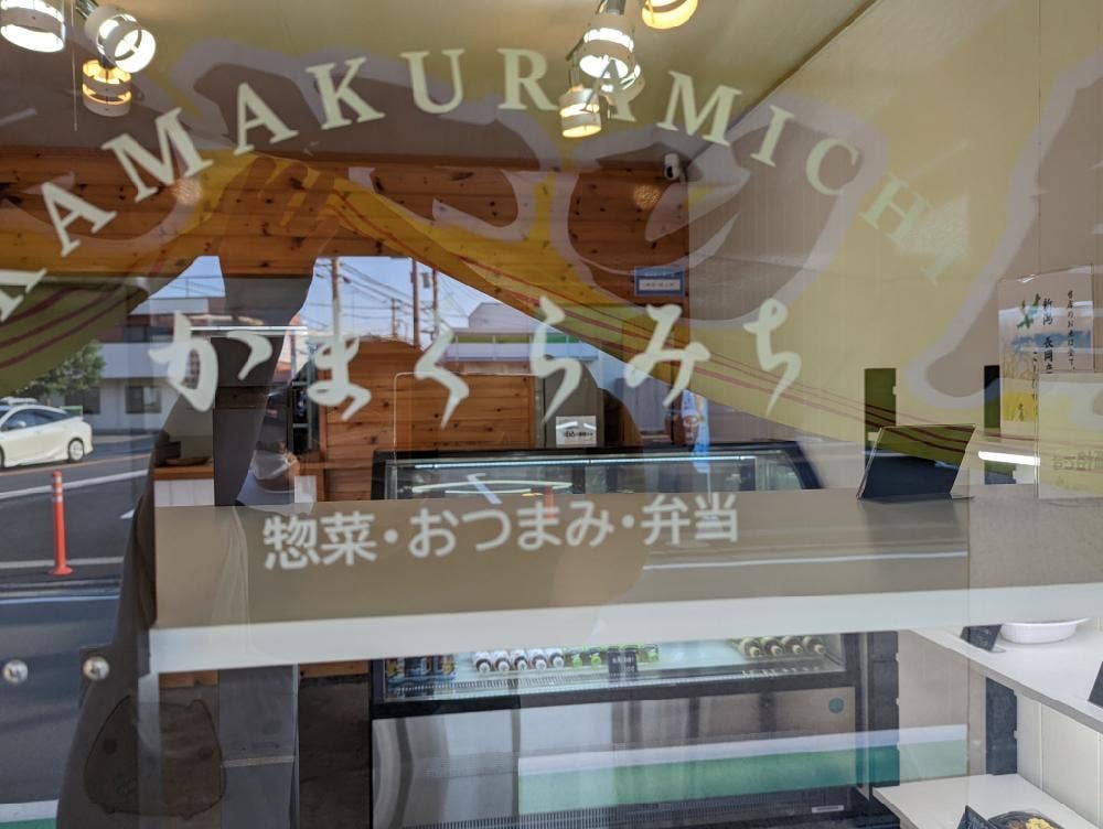 かまくらみち