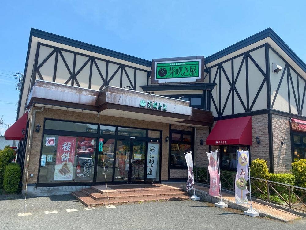 江釣子屋 志和稲荷店