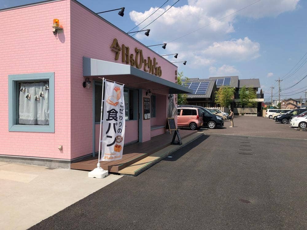 高級食パン専門店 今日もひとり占め 江南店