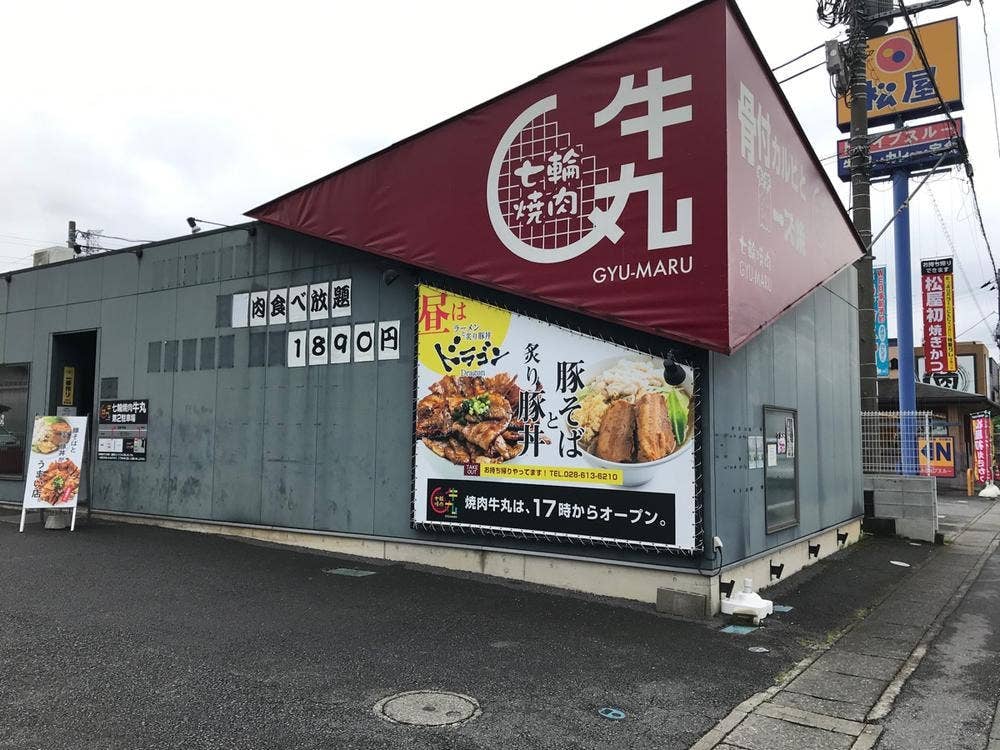 牛丸
