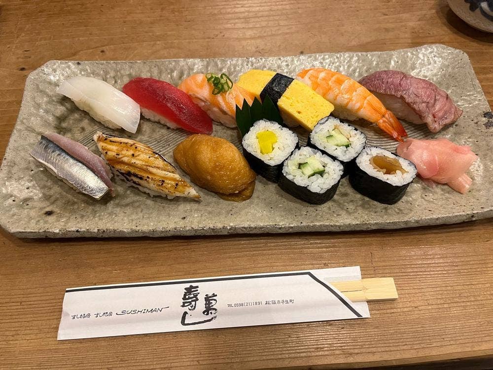 寿し萬