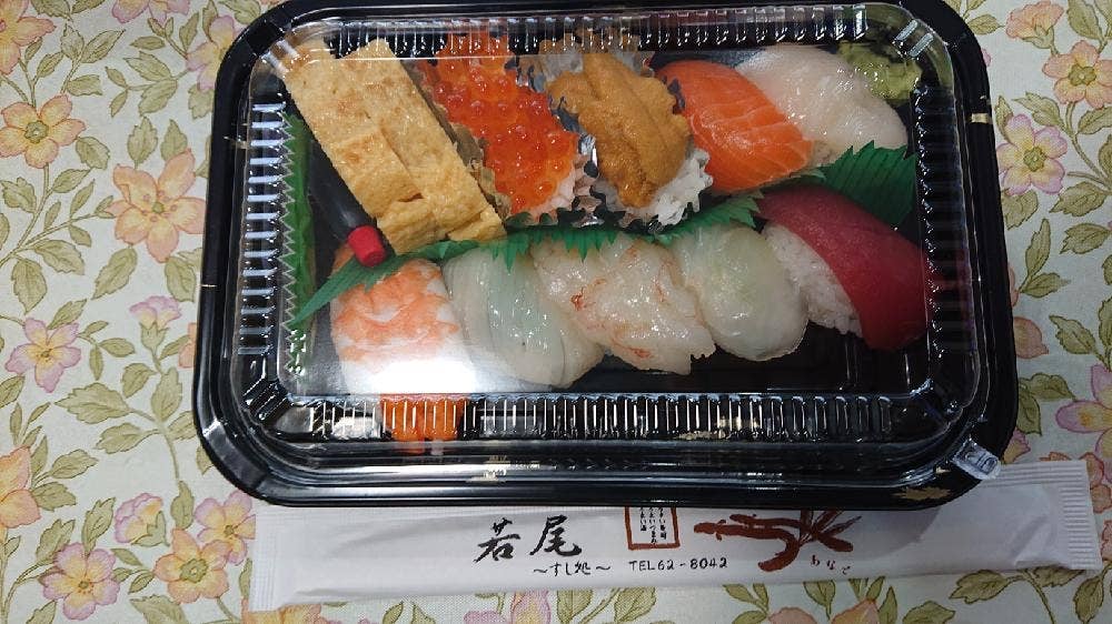 若尾寿司