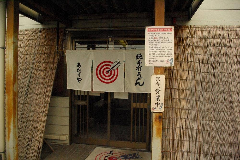 あたりや