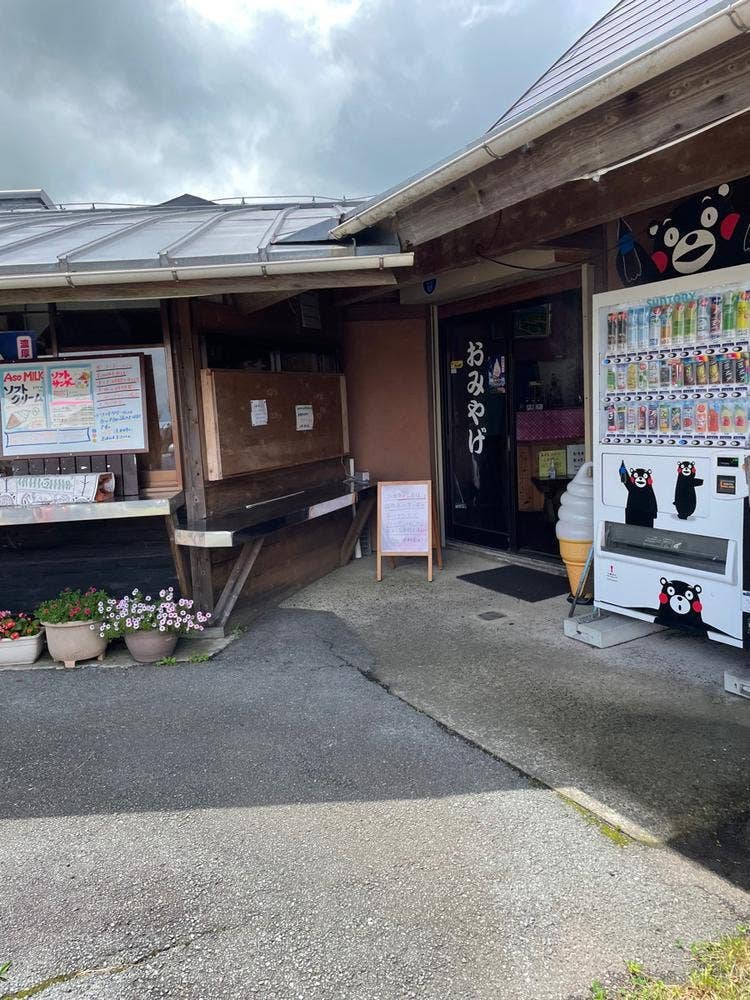 阿蘇やまなみ夢広場