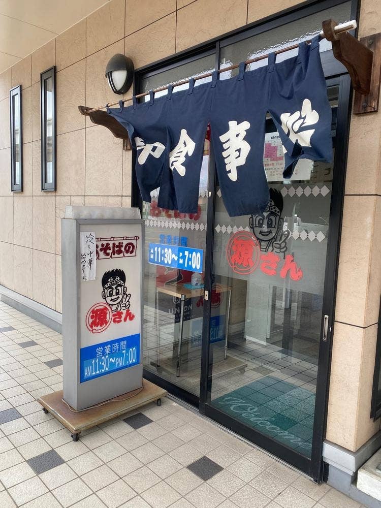 おそばの源さん 盛岡店