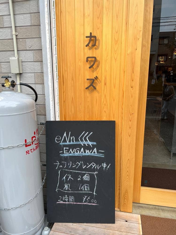 Kawazu Brewing