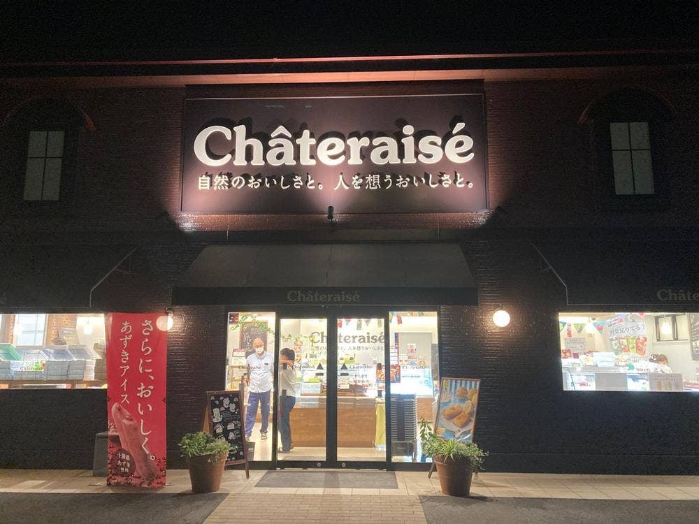 シャトレーゼ 松山南店