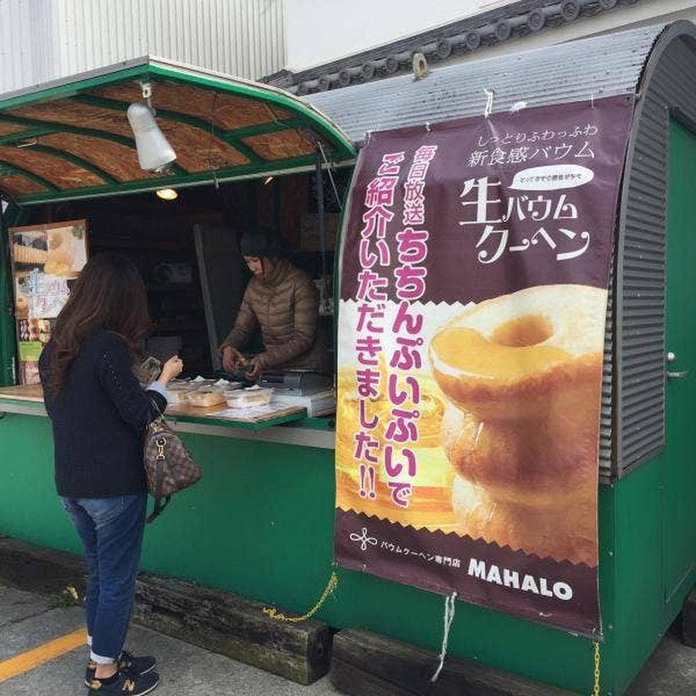 バウムクーヘン専門店 マハロ