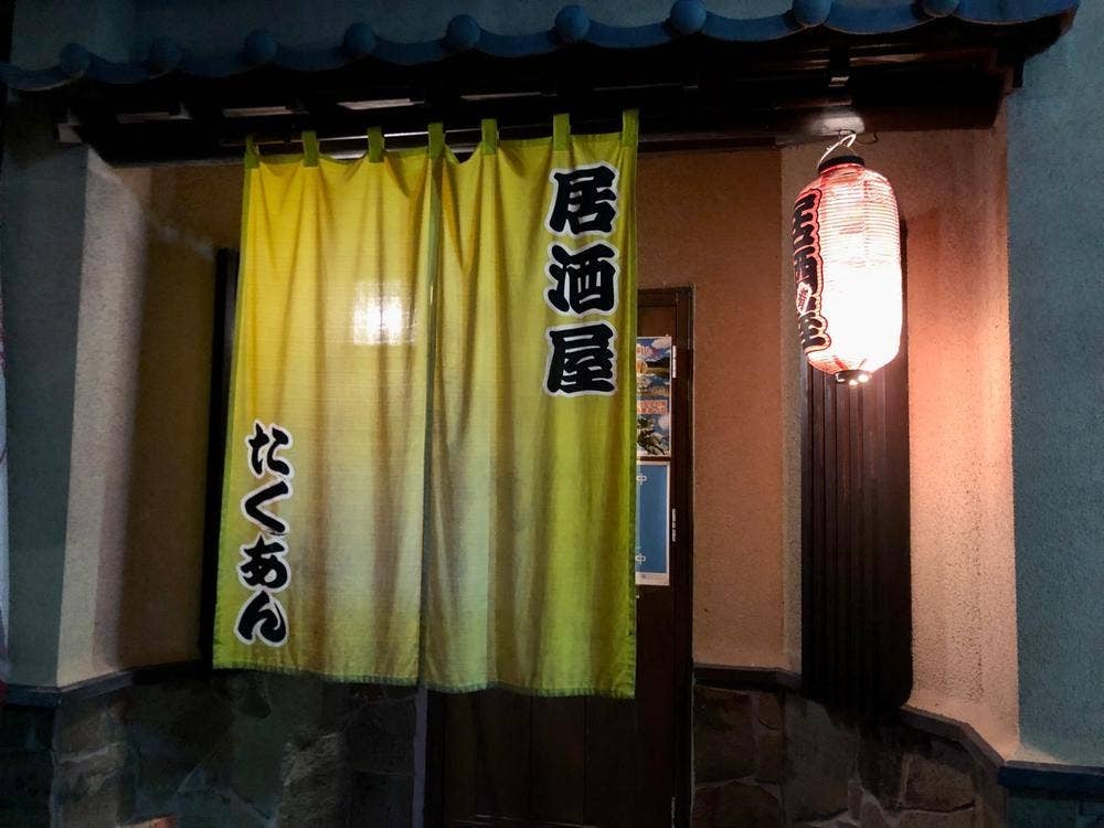 沢庵