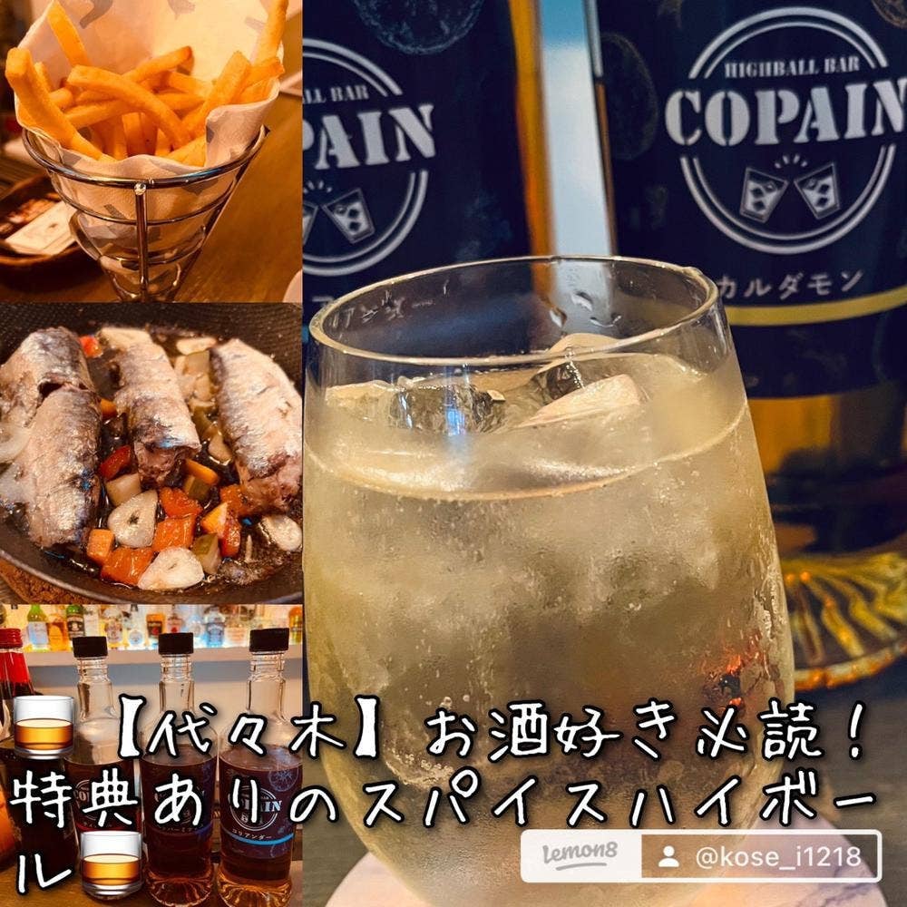 HIGHBALL BAR COPAIN