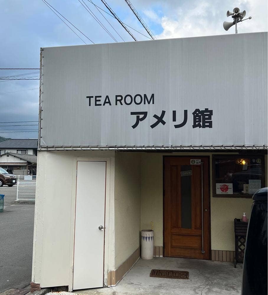 TEA ROOM アメリ館