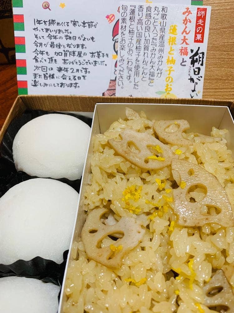 和菓子 加賀陣屋