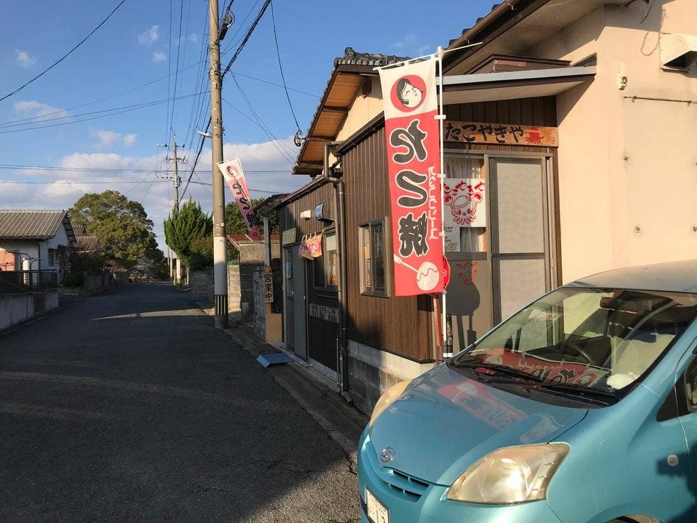 たこやきや