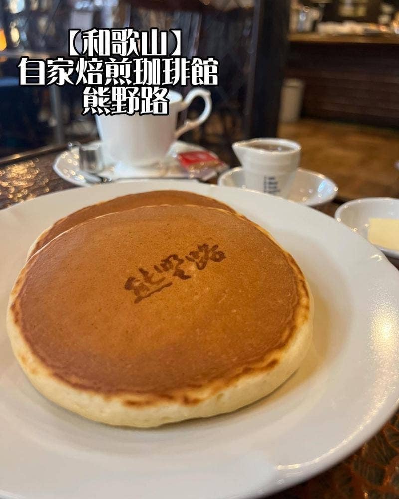 自家焙煎珈琲館 熊野路