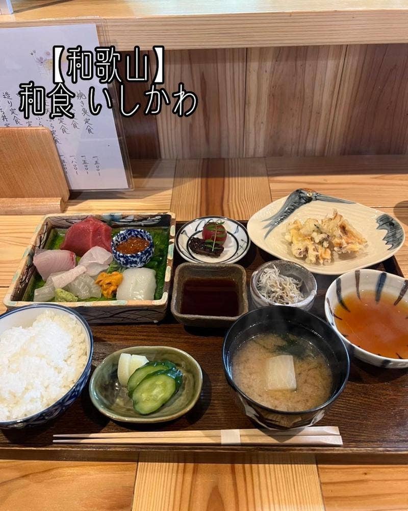 和食 いしかわ