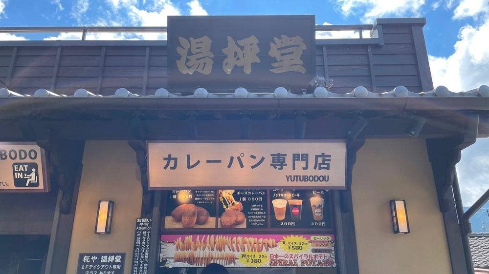 湯坪堂