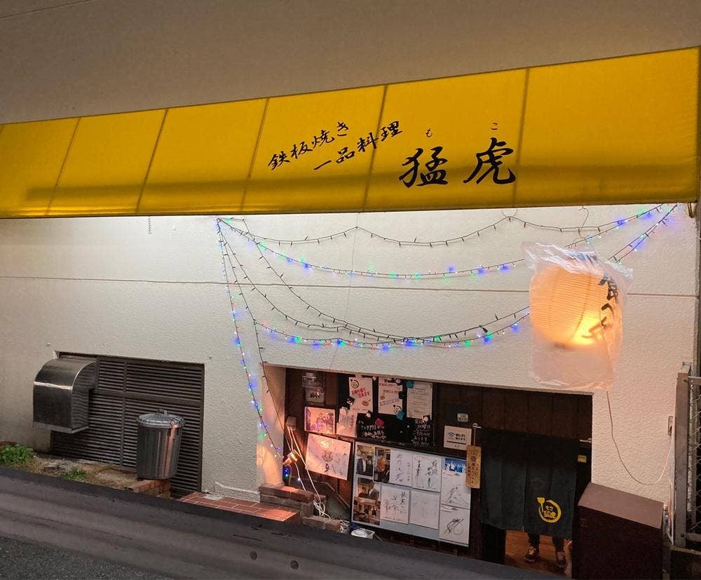 猛虎