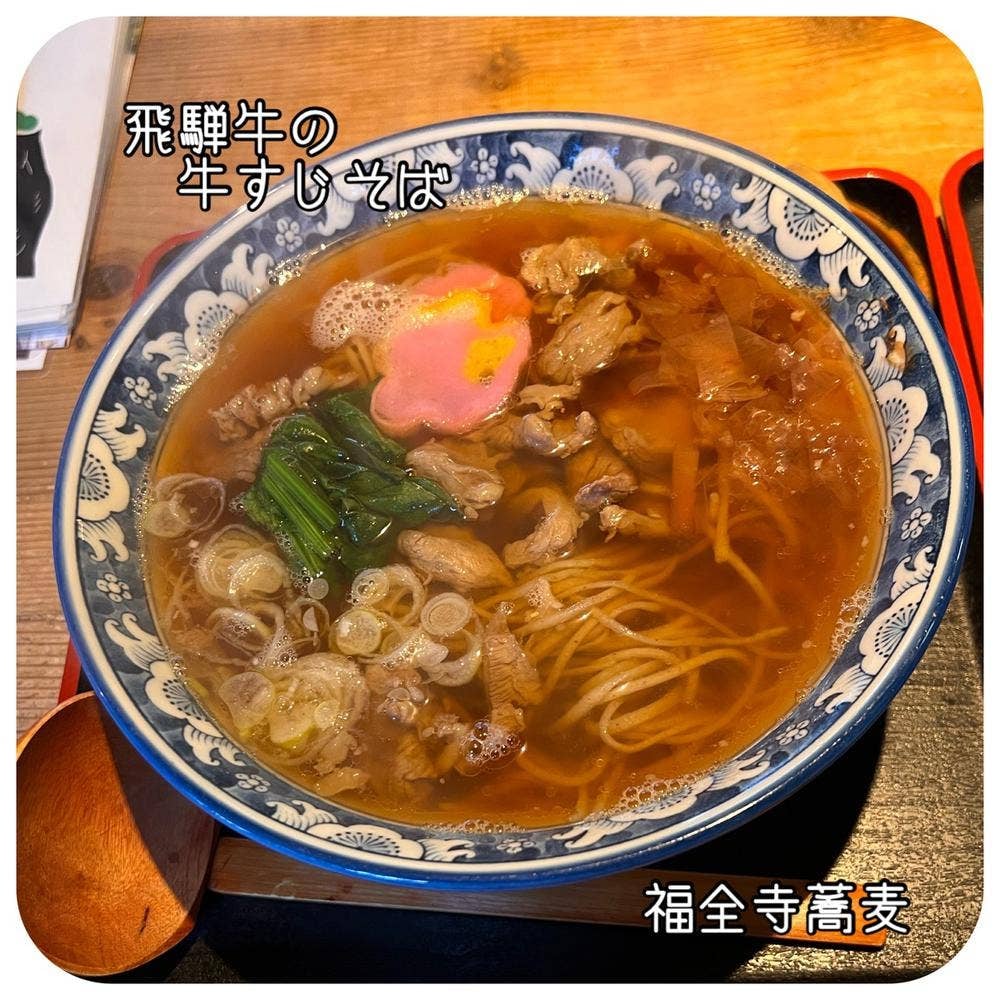福全寺そば