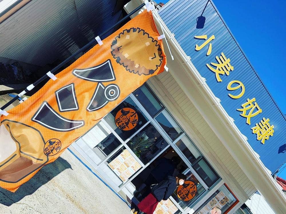 小麦の奴隷 中野山店
