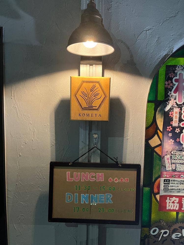 酒と飯 八十八屋 KOMEYA