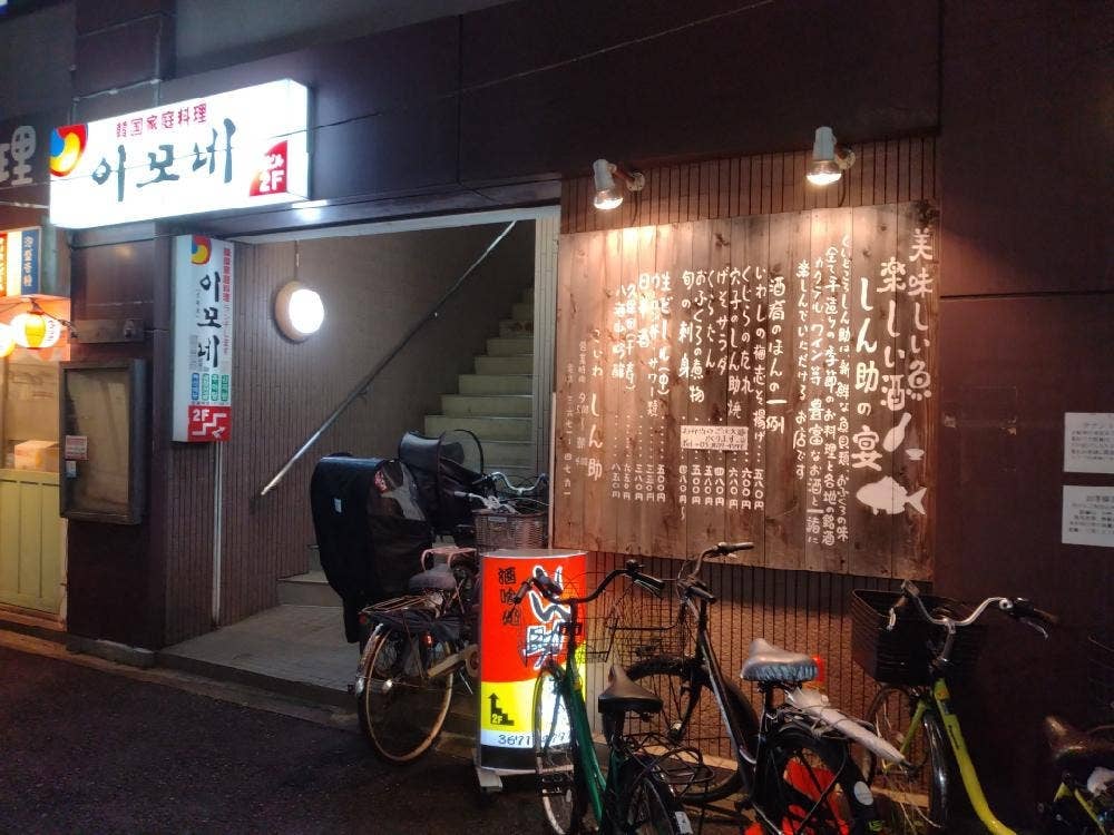 しん助