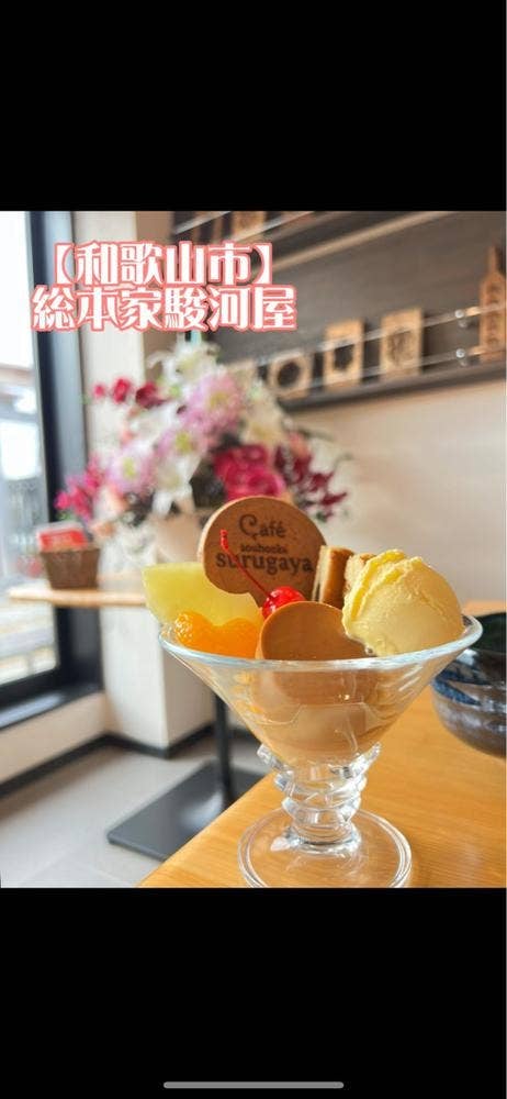 総本家 駿河屋 本社工場 小倉店