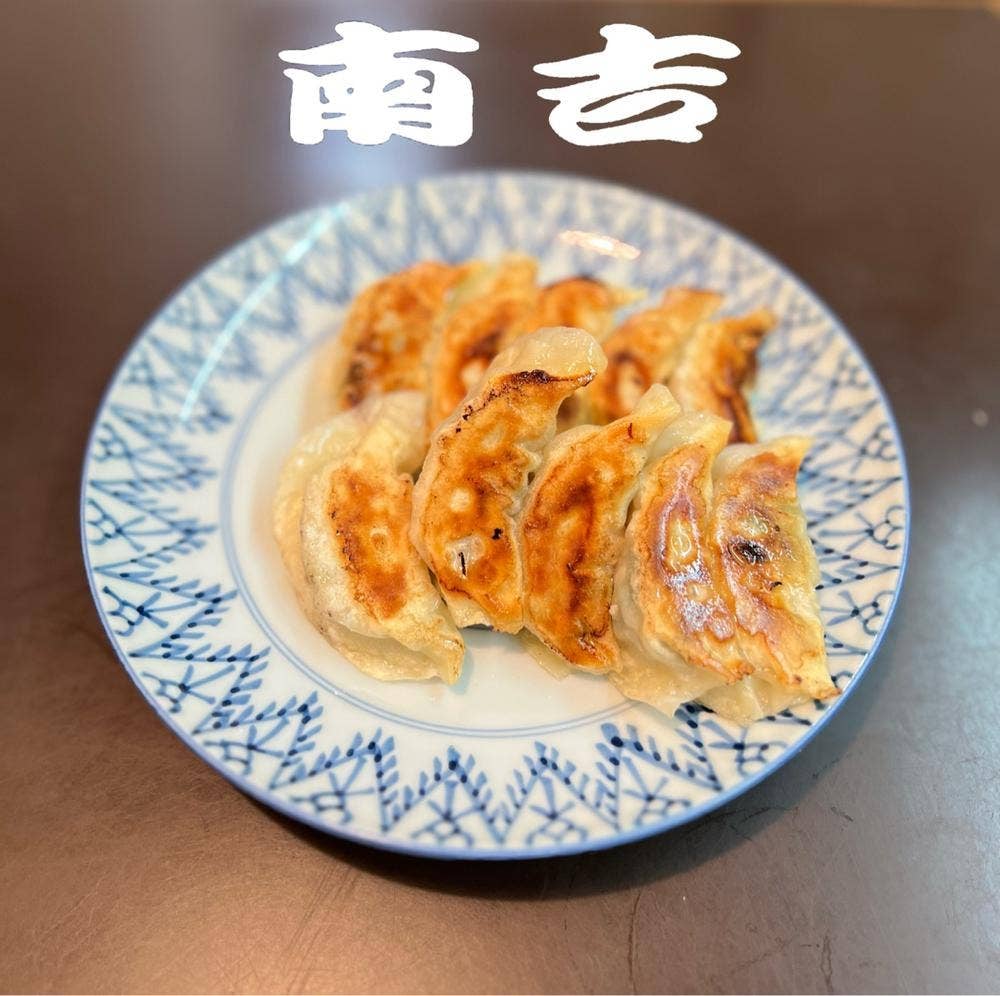 南吉