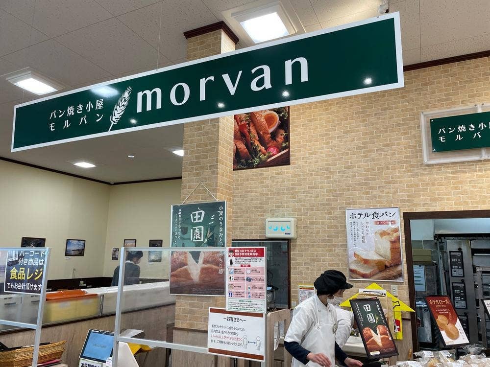 モルバン 南小川店