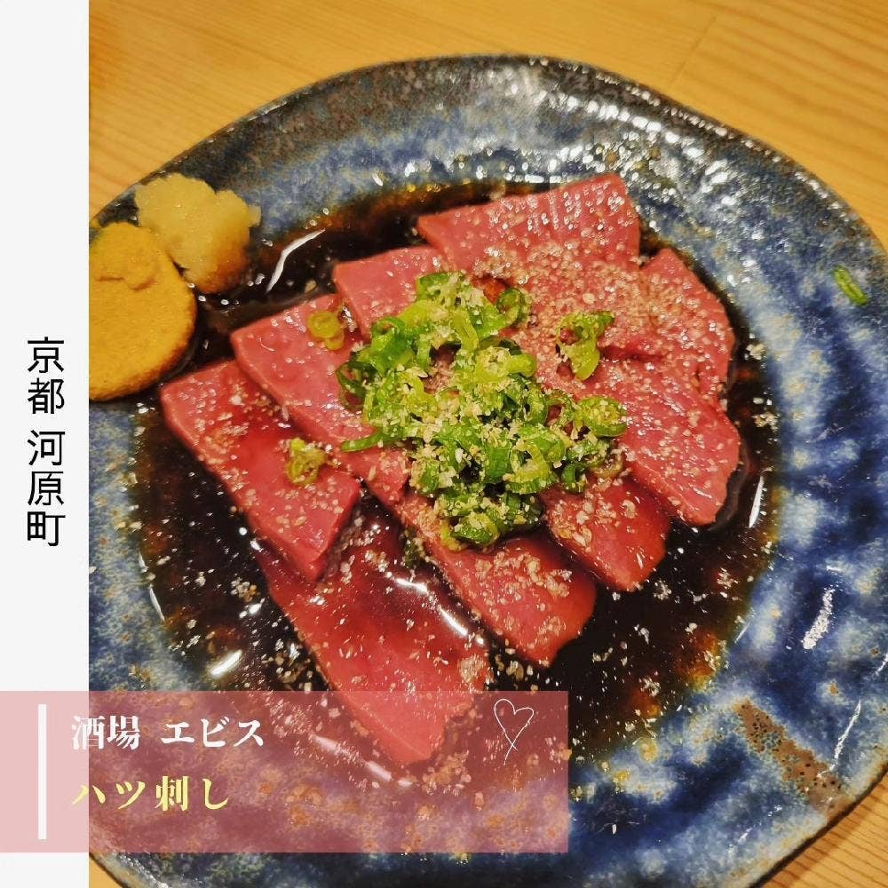 酒場エビス