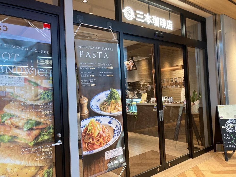 三本珈琲店 向ヶ丘遊園店
